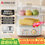 志高（CHIGO）【价保618】煮蛋器 蒸蛋器双层小蒸锅 智能定时自动断电2026款蒸蛋羹早餐一体机小型 JPZDQ859