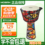 莫森（MOSEN）8英寸轻型非洲鼓 ABS材料儿童初学练习丽江手拍鼓 免调音枫叶红
