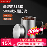 美厨（MAXCOOK）316不锈钢水杯马克杯 双层泡茶杯子办公室家用500ml带盖MCB8951