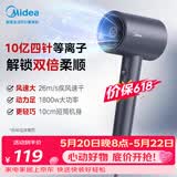 美的（Midea）10亿等离子护发电吹风 家用负离子吹风筒 1800W大功率快干不伤发便携吹风机FJ309节日礼物 价保618