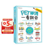 新东方 PET单词一看就会 适用新版考试B1 Preliminary for Schools 