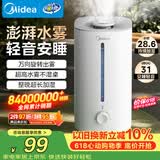 美的（Midea）【大雾量】空气加湿器家用卧室静音除菌孕妇婴幼大容量办公室桌面小型鼻炎喷雾器女生礼物SC-3G40S