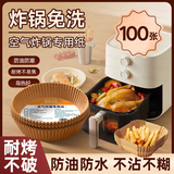 美家生活空气炸锅专用纸食品级吸油纸垫纸烘焙烧烤家用食物硅油纸圆形纸盘