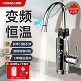 康佳电热水龙头即热式水龙头速热水龙头小厨宝变频恒温摇臂加热器厨房宝阳台家用冷热水器二合一 新品【恒温银】+漏保+万向喷头