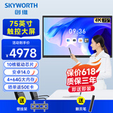 创维（Skyworth）75英寸会议平板一体机电子白板教学一体机触控显示大屏MT7511+壁挂架
