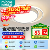 四季沐歌（MICOE）照明客厅卧室吸顶灯具套餐led现代白色奶油风大气简约中山灯具