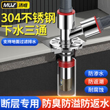 沐唯（muvi）厨房下水管三通接头三合一净水下水道防臭神器防溢反水专用密封塞