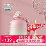 物生物（RELEA）运动水壶Tritan健身水杯大容量大肚杯子吸管杯耐高温便携塑料杯 水桃粉-保温款1.5L