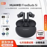 华为FreeBuds 5i真无线蓝牙耳机原装主动降噪入耳式音乐运动跑步超长续航通话游戏低延迟适用苹果安卓 【星际黑】晒单送耳机保护套