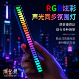 维亿曼电竞氛围灯拾音灯声控音乐RGB节奏灯电脑桌面摆件小夜灯 USB款无充电-单个