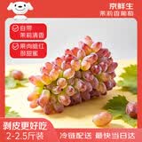 京鲜生 茉莉香葡萄 家庭装2-2.5斤 带茉莉清香 酸甜易掉粒 生鲜水果