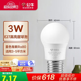 公牛（BULL）LED灯泡E27螺口球泡灯 3W球泡黄光（暖白光）3000K