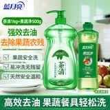 蓝月亮茶清洗洁精1kg+果蔬净500g 果蔬餐具清洗剂 食品专用 高效去油
