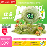 优必选萌UU优崽AI智能陪伴机器人毛绒玩具潮流挂件女生六一儿童节礼物
