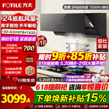方太02-JCD10TB油烟机灶具套装爆款升级24巡航风量变频挥手智控家用侧吸式烟灶抽油烟5.2kW猛火 多件套 二件套02-JCD10TB+TX22天然气