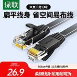 绿联六类网线 千兆网络宽带线 CAT6类家用电脑监控扁平网线 8芯双绞双接头成品跳线 10米 黑色50178