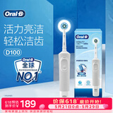 欧乐B成人电动牙刷男士女士圆头牙刷D100声波旋转震动充电式（刷头*1）日常清洁生日礼物送礼母亲节礼物