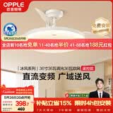 欧普照明（OPPLE）全光谱36寸风扇灯遥控LEDRa98厨房餐厅卧室吊灯冰风白 1级能效