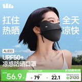蕉下（beneunder）凉感防晒口罩女防晒面罩护眼角骑行口罩脸基尼高颜值漫暮黑