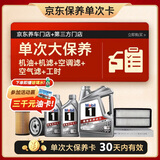 美孚（Mobil）银美5W-40机油6L+机滤+空调滤+空气滤+工时单次大保养