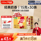 雀巢（Nestle）【樊振东同款】咖啡粉1+2奶香速溶三合一冲调饮品30条450g