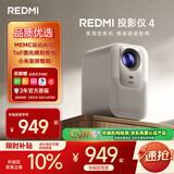 小米REDMI 投影仪4 家用投影机 智能家庭影院 ToF无感对焦无感校正 MEMC动态补偿 1080P物理分辨率