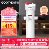 GOOTHO大白瓶前置过滤器 全屋家用自来水过滤净水器大通量大蓝瓶中央过滤通用滤芯除余氯阻垢 20寸单联基础除氯【PCP】