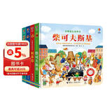 尤斯伯恩古典音乐发声书音乐大师系列（套装共4册） 点读书 发声书 有声书 早教发声书 早教发声书 点读书