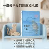 亲爱的小鱼   爱，不止一种 儿童社会 友情 理解 情感启蒙 3-6岁 (启发出品) 