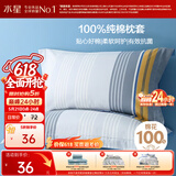 水星家纺枕套全棉枕头套100%纯棉抑菌枕头罩一对装双人家用48x74cm
