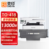 灵印TO-418特大容量粉盒适用奔图M7108DW硒鼓PANTUM P3308DW P3030D M6708DW M6708DN M6708D打印机碳粉盒墨粉盒