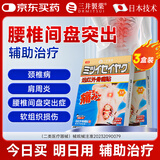 三井制药腰椎间盘突出膏药贴远红外理疗贴压迫神经腰疼下肢麻木10贴/盒 买2送1【3盒经济装】