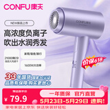康夫 （CONFU）【家用负离子护发】电吹风机1600W大功率恒温大风力速干不伤发折叠旅行吹风筒KF-3153 紫色