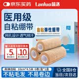 蓝洛 医用弹性自粘绷带足篮球训练运动弹力绷带伤口包扎固定绑带