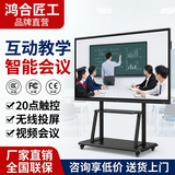 鸿合匠工多媒体教学一体机触摸屏4K会议平板电视希沃电子白板教育培训触摸一体机投屏办公远程视频智慧屏 110英寸 触摸屏一体机/30-40人+移动推车 【双系统高配】i5/8+256/安卓13
