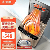 志高热烘干全自动洗衣机 家用小型智能波轮洗烘一体机大容量 出租屋宿舍公寓用 省电轻音带风干 11公斤热烘干【风干洁桶+强电机】 波轮