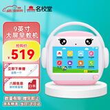 名校堂智能早教机器人儿童幼儿英语0-6岁故事机玩具 六一礼物R9x粉