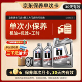 美孚（Mobil）京东养车 银美孚1号单次保养卡0W-20 SP级 6L  30天可用