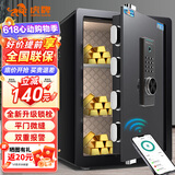 虎牌保险柜家用办公小型保险箱Wifi密码全钢防盗可入墙保密保管柜博越系列60cm黑色