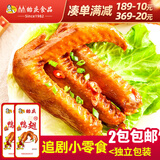 贻庆食品即食福建泉州特产小吃洪濑卤味熟零食鸭翅小包装单只装 原味鸭翅350g*1袋