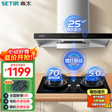 森太（SETIR）欧式油烟机家用顶吸式25m³大吸力挥手感应抽油烟机 燃气灶烟灶套装BD25L+TA19液化气【套装商品】
