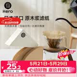 Hero咖啡滤纸 滴漏式手冲咖啡过滤纸V型滤杯用滤纸1-2人份小号 原木色