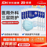 振德一次性医用外科口罩成人儿童防晒口罩防花粉尘口罩蓝色100只 
