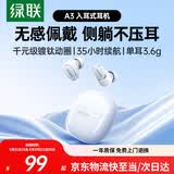 绿联 蓝牙耳机A3入耳式蓝牙睡眠耳机通话游戏低延迟千元级镀钛动圈音乐运动降噪适用苹果华为小米