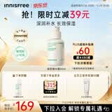 悦诗风吟（innisfree）绿茶透明质酸小绿瓶精华80ml补水保湿修护维稳温和
