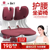BKT护腰坐垫腰靠垫久坐神器护腰凳办公室人体工学坐姿椅加大车载腰托