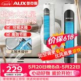 奥克斯（AUX）风扇空调扇制冷/冷风机家用冷风扇/小空调制冷风扇落地/电扇制冷机无叶风扇塔扇冷气扇F-ST45G