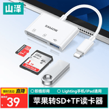 山泽苹果手机读卡器lightning转SD/TF/USB三合一OTG转接口转换器插卡高速外接U盘键鼠ipad DKL03
