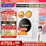 统帅（Leader）海尔出品懒人三筒洗衣机ProMax 3洗2烘 12.5公斤全自动 内衣裤分区洗 国家补贴 三桶MHBLDE697WU1
