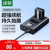 绿联NP-FW50相机电池ZV-E10充电器适用sony索尼a6000 a6400 a7m2 a5100 a6300 a6100 zve10微单电池